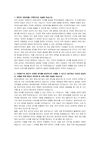유안타증권 해외법인영업팀 자기소개서 및 면접자료-2