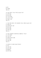 테마로 보는 유럽문화기행 중간고사 기말고사 족보 82문항과 정답-4
