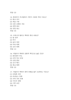 테마로 보는 유럽문화기행 중간고사 기말고사 족보 82문항과 정답-5