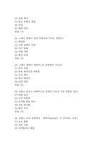 테마로 보는 유럽문화기행 중간고사 기말고사 족보 82문항과 정답-7