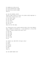 테마로 보는 유럽문화기행 중간고사 기말고사 족보 82문항과 정답-14