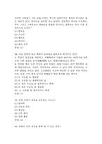 테마로 보는 유럽문화기행 중간고사 기말고사 족보 82문항과 정답-16
