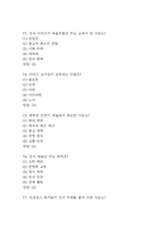 테마로 보는 유럽문화기행 중간고사 기말고사 족보 82문항과 정답-20