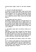 (국립소방병원 간호사 면접 52문항 면접질문 및 모범답변) 국립소방병원 간호사 면접 예상문제 및 답안 (명확하고 설득력 있는 답변)-6