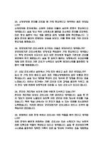 (국립소방병원 간호사 면접 52문항 면접질문 및 모범답변) 국립소방병원 간호사 면접 예상문제 및 답안 (명확하고 설득력 있는 답변)-7