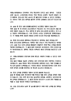 (국립소방병원 간호사 면접 52문항 면접질문 및 모범답변) 국립소방병원 간호사 면접 예상문제 및 답안 (명확하고 설득력 있는 답변)-9