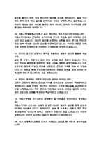 (국립소방병원 간호사 면접 52문항 면접질문 및 모범답변) 국립소방병원 간호사 면접 예상문제 및 답안 (명확하고 설득력 있는 답변)-10