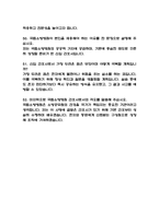 (국립소방병원 간호사 면접 52문항 면접질문 및 모범답변) 국립소방병원 간호사 면접 예상문제 및 답안 (명확하고 설득력 있는 답변)-12