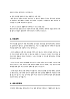 공공기관 직무수행계획서 (행정지원 사무지원)-3