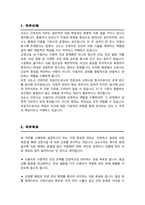 교도소 (간호직)직무수행계획서-2
