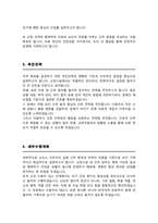 교도소 (간호직)직무수행계획서-3