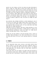 교도소 (간호직)직무수행계획서-4