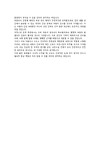 교도소 (간호직)직무수행계획서-5