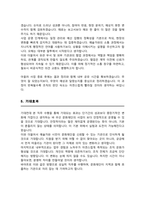 문화재단 및 공공기관 직무수행계획서 (행정/ 총무직)-4