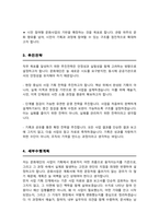 문화재단 직무수행계획서 (서울 경기)-3