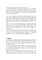 문화재단 직무수행계획서 (서울 경기)-4