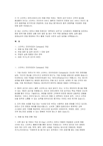 스타벅스 파트너 바리스타 면접] 스타벅스 파트너(바리스타) 채용 면접 자료 -2