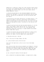 스타벅스 파트너 바리스타 면접] 스타벅스 파트너(바리스타) 채용 면접 자료 -3