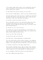 스타벅스 파트너 바리스타 면접] 스타벅스 파트너(바리스타) 채용 면접 자료 -4