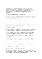 스타벅스 파트너 바리스타 면접] 스타벅스 파트너(바리스타) 채용 면접 자료 -5