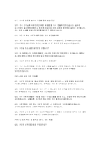 스타벅스 파트너 바리스타 면접] 스타벅스 파트너(바리스타) 채용 면접 자료 -6