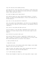 스타벅스 파트너 바리스타 면접] 스타벅스 파트너(바리스타) 채용 면접 자료 -7