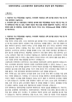 숙명여자대학교 소프트웨어학부 컴퓨터과학과 편입학 합격 학업계획서-1