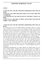 이화여자대학교 불어불문학전공 자기소개서-1