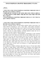 한국요꼬가와일렉트로닉스매뉴팩처링 제품생산설계부문 자기소개서-1