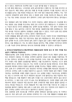 한국요꼬가와일렉트로닉스매뉴팩처링 제품생산설계부문 자기소개서-4