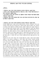 현대모비스 CMF 디자인 자기소개서 [추천자료]-1