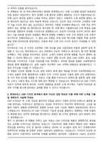 현대모비스 CMF 디자인 자기소개서 [추천자료]-4