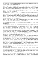 2025 현대오토에버 Platform Engineer_DBMS 운영 관리 플랫폼 개발 자기소개서와 면접자료-3