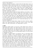 A+ 건설안전기사 자기소개서와 면접자료-3