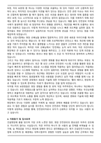 A+ 건설안전기사 자기소개서와 면접자료-4