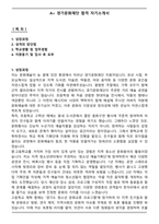 A+ 경기문화재단 합격 자기소개서-1