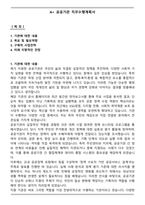 A+ 공공기관 직무수행계획서-1