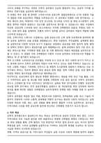 A+ 공무원 [건축직 합격] 직무수행계획서-2
