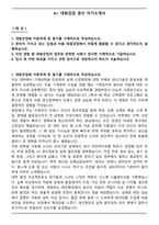 A+ 대원강업 생산 자기소개서-1