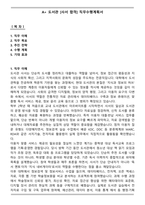 A+ 도서관 [사서 합격] 직무수행계획서-1