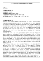 A+ 선거관리위원회 자기소개서(선관위 자소서)-1