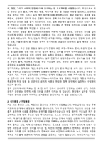 A+ 선거관리위원회 자기소개서(선관위 자소서)-2