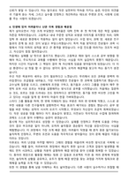 A+ 선거관리위원회 자기소개서(선관위 자소서)-5