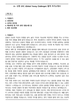 A+ 신한 GYC (Global Young Challenger) 합격 자기소개서-1