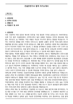 건설안전기사 합격 자기소개서-1