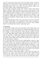 건설안전기사 합격 자기소개서-2