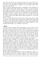 건설안전기사 합격 자기소개서-3