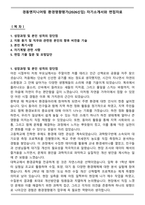 경동엔지니어링 환경영향평가(2026신입) 자기소개서와 면접자료-1