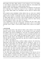 경동엔지니어링 환경영향평가(2026신입) 자기소개서와 면접자료-3