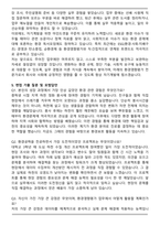 경동엔지니어링 환경영향평가(2026신입) 자기소개서와 면접자료-5